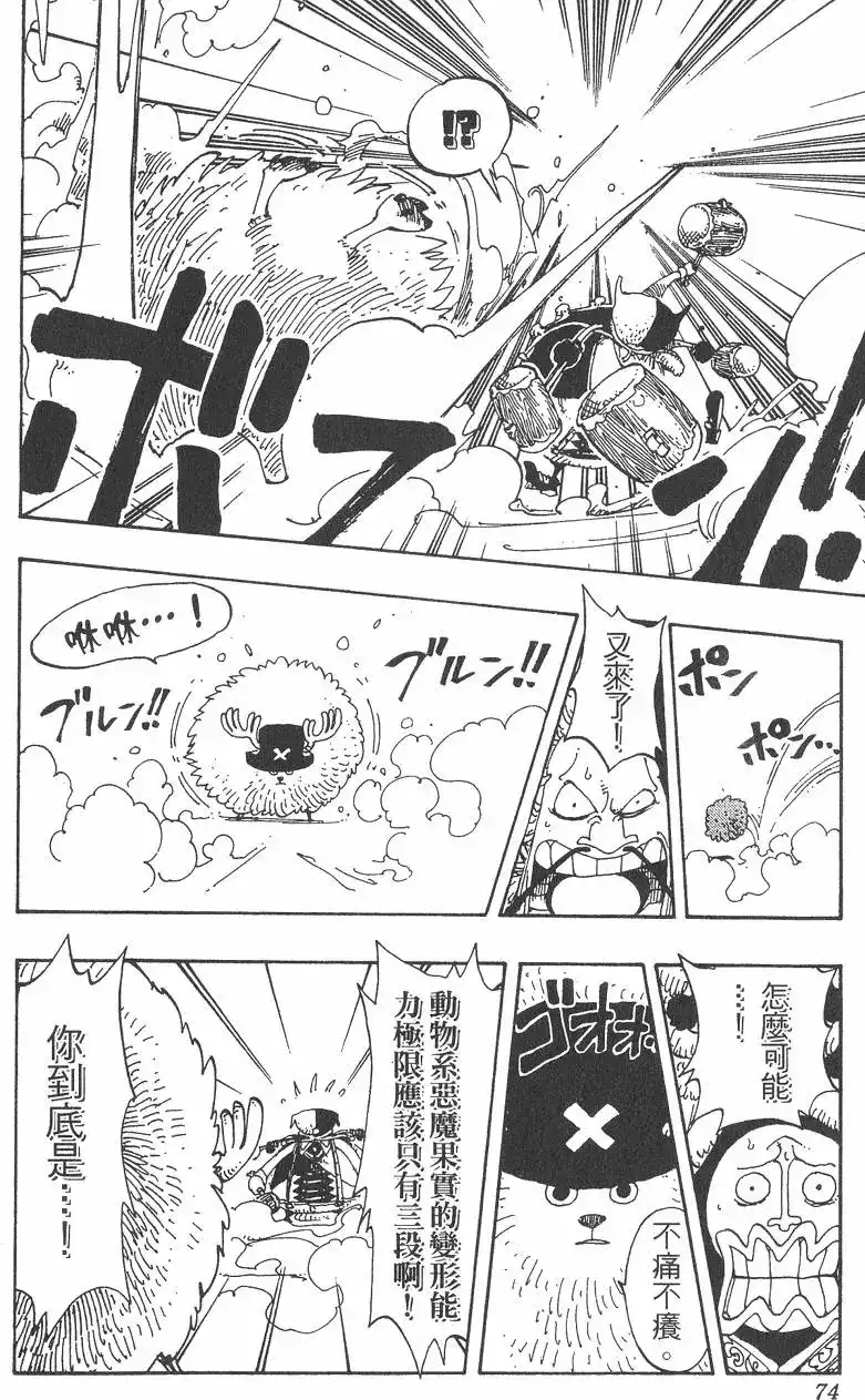 ONE PIECE航海王 单行本 第17卷 第74页