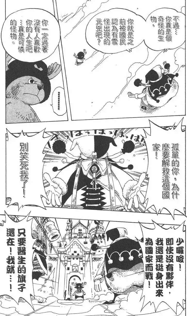 ONE PIECE航海王 单行本 第17卷 第61页