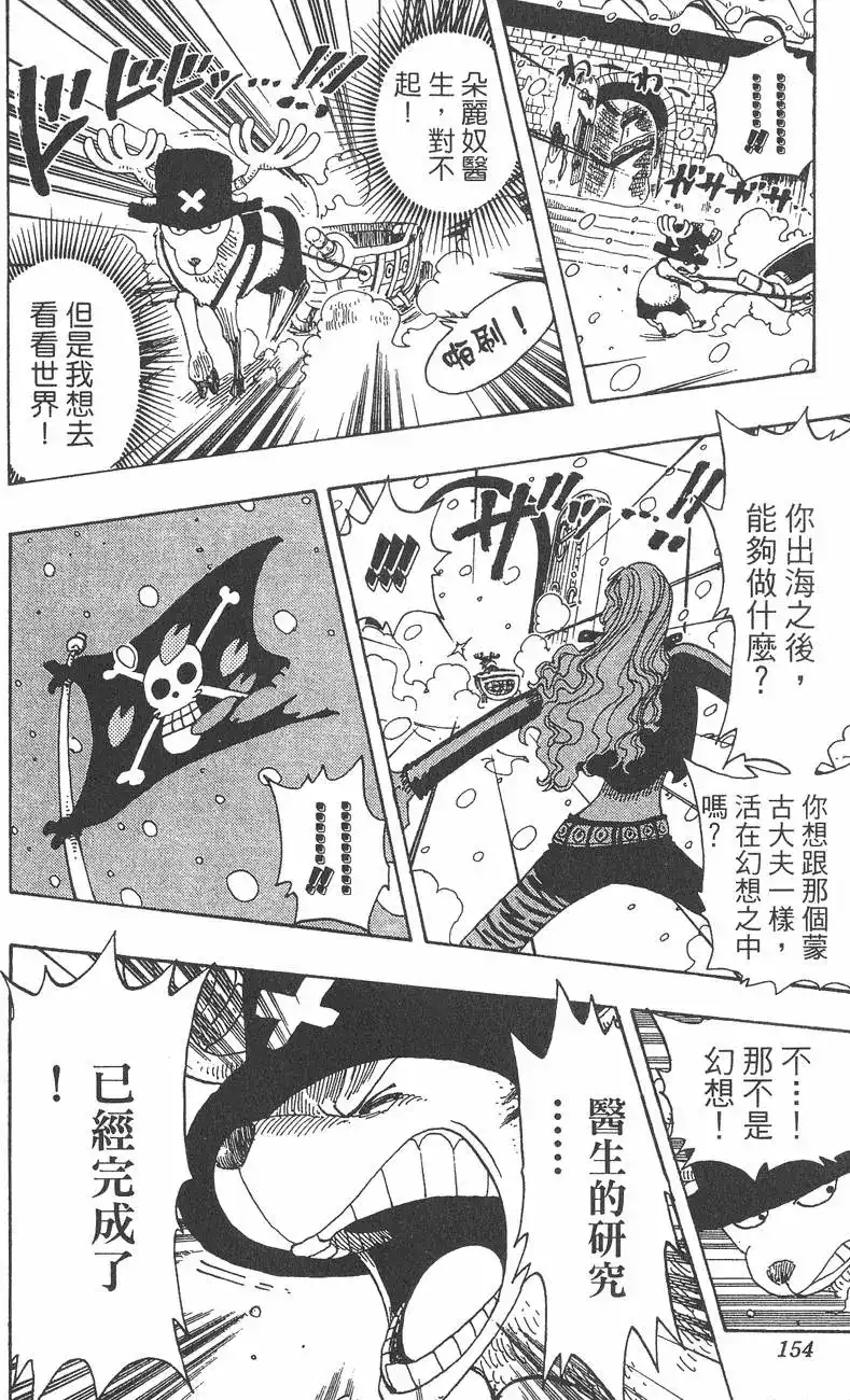 ONE PIECE航海王 单行本 第17卷 第154页