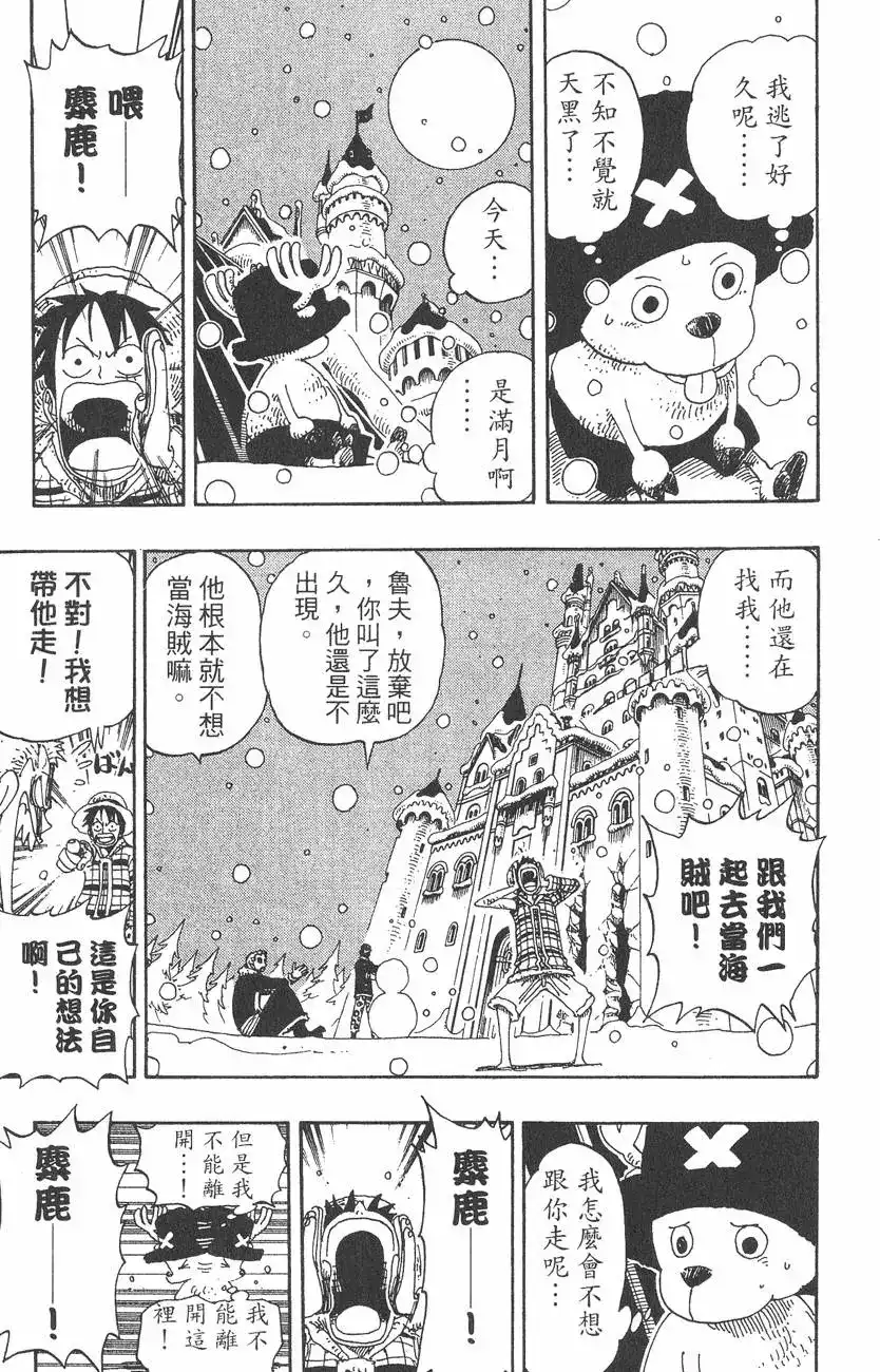 ONE PIECE航海王 单行本 第17卷 第141页
