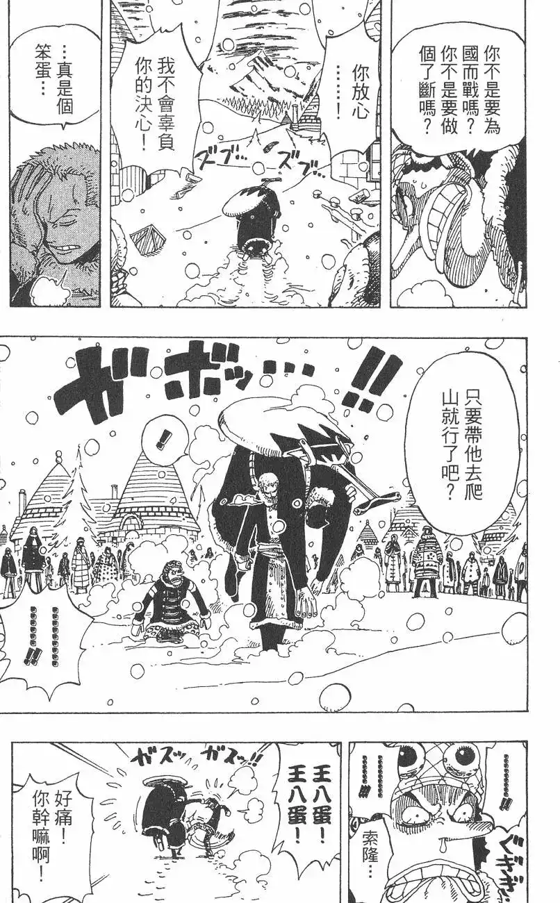 ONE PIECE航海王 单行本 第17卷 第49页