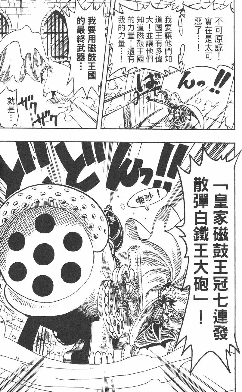 ONE PIECE航海王 单行本 第17卷 第101页
