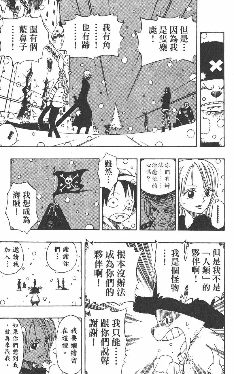 ONE PIECE航海王 单行本 第17卷 第143页
