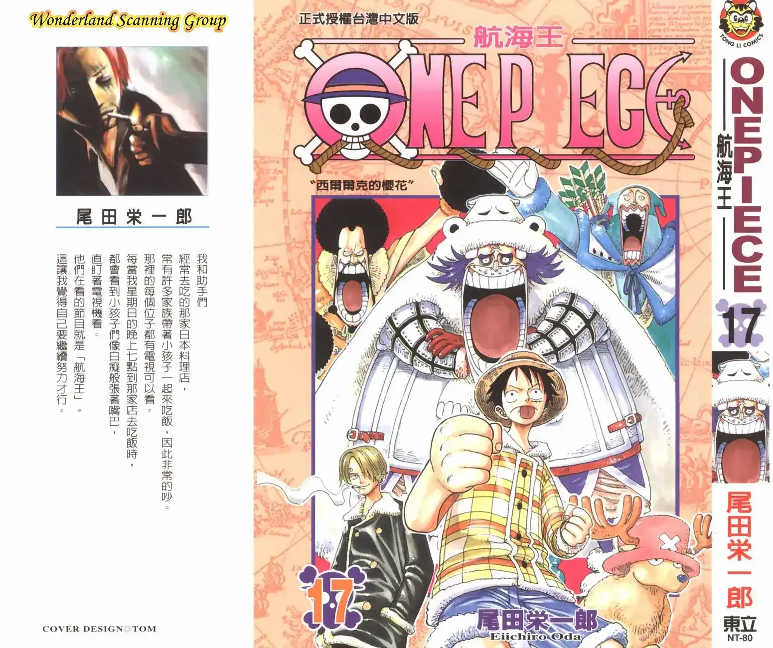 ONE PIECE航海王 单行本 第17卷 第1页
