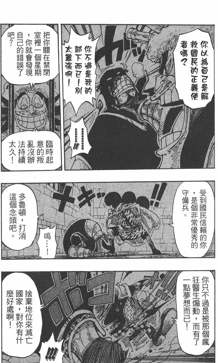 ONE PIECE航海王 单行本 第17卷 第110页