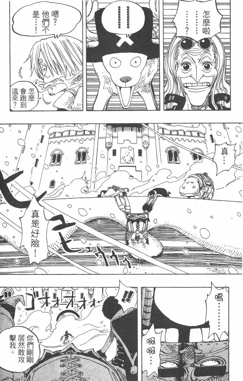 ONE PIECE航海王 单行本 第17卷 第9页