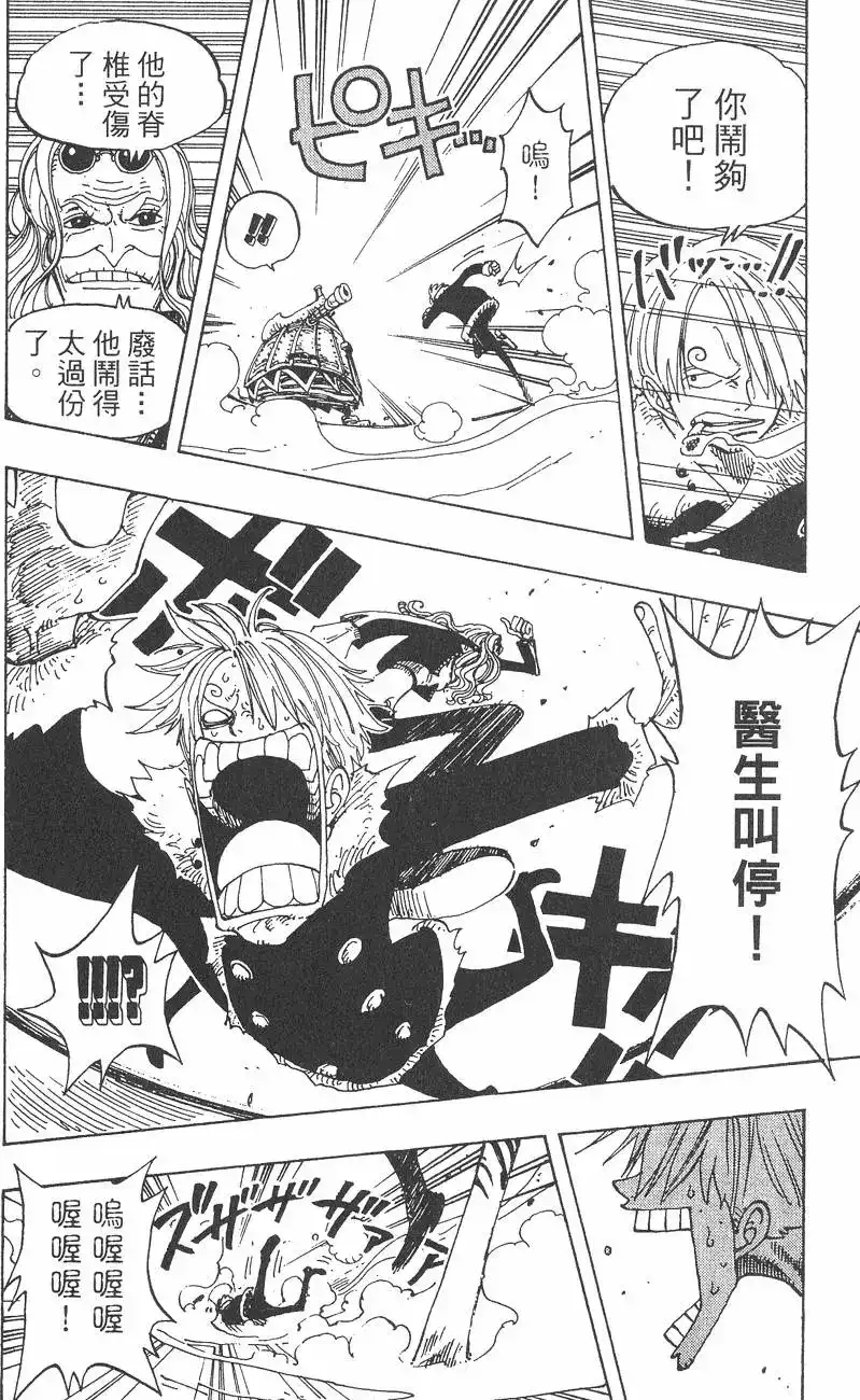 ONE PIECE航海王 单行本 第17卷 第58页