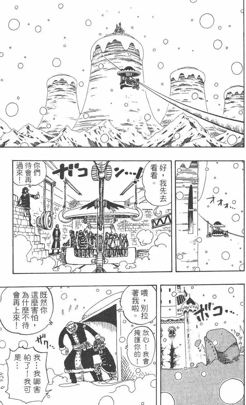 ONE PIECE航海王 单行本 第17卷 第129页
