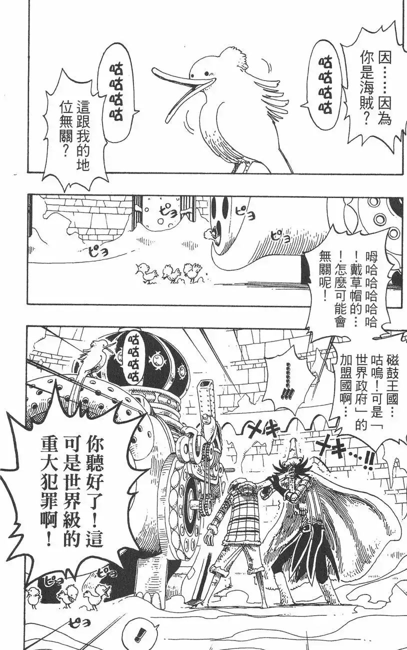 ONE PIECE航海王 单行本 第17卷 第112页