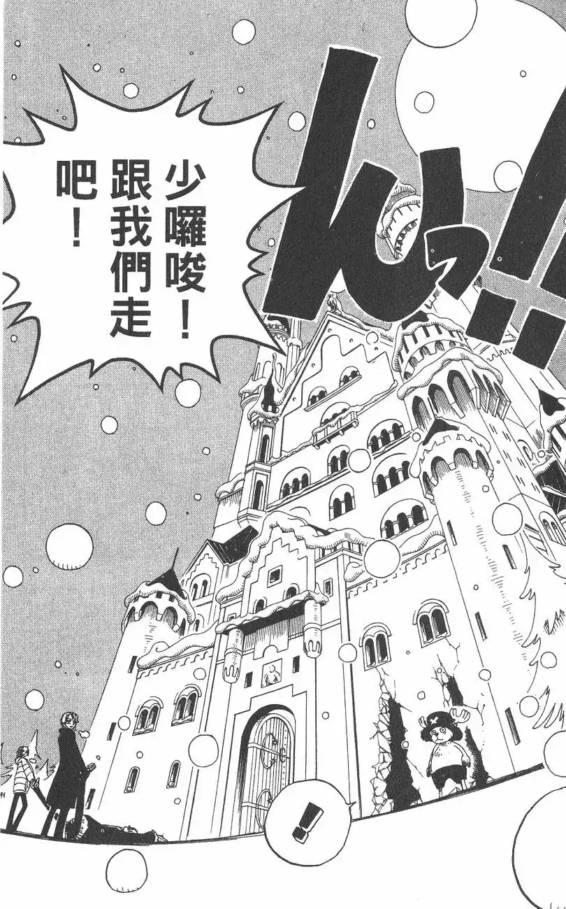 ONE PIECE航海王 单行本 第17卷 第144页