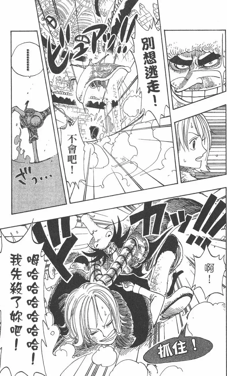 ONE PIECE航海王 单行本 第17卷 第95页