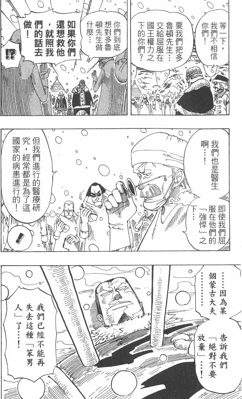 ONE PIECE航海王 单行本 第17卷 第30页