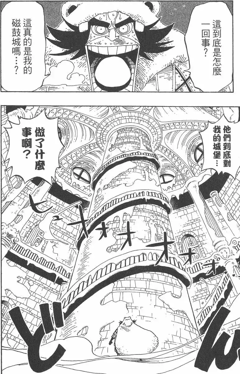 ONE PIECE航海王 单行本 第17卷 第90页