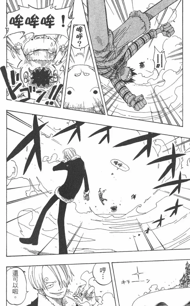 ONE PIECE航海王 单行本 第17卷 第24页