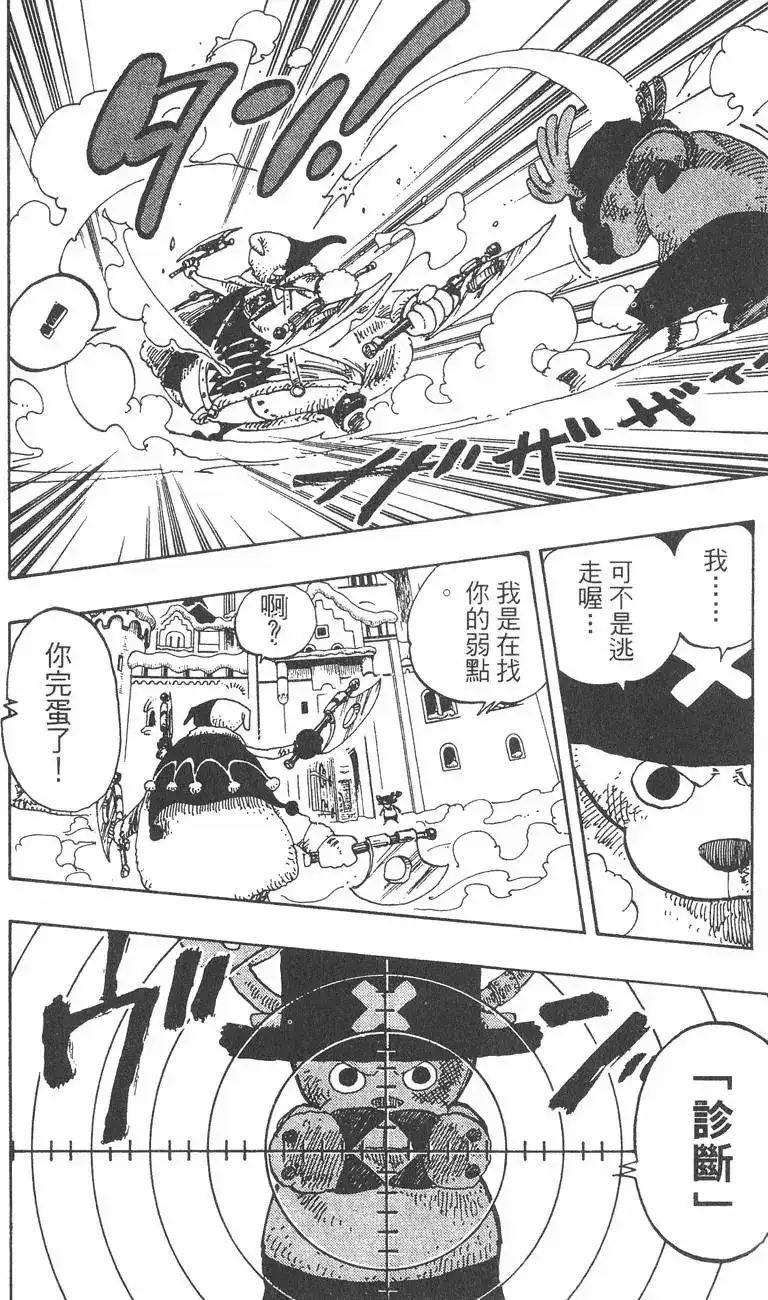 ONE PIECE航海王 单行本 第17卷 第80页