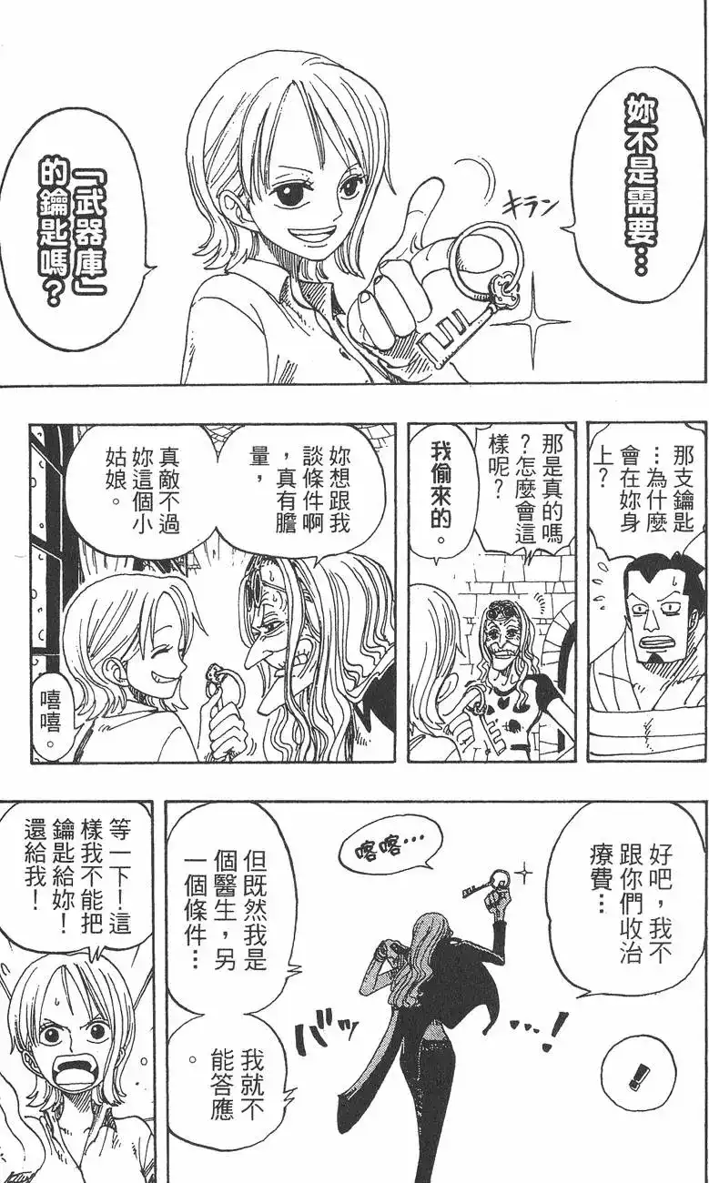 ONE PIECE航海王 单行本 第17卷 第139页