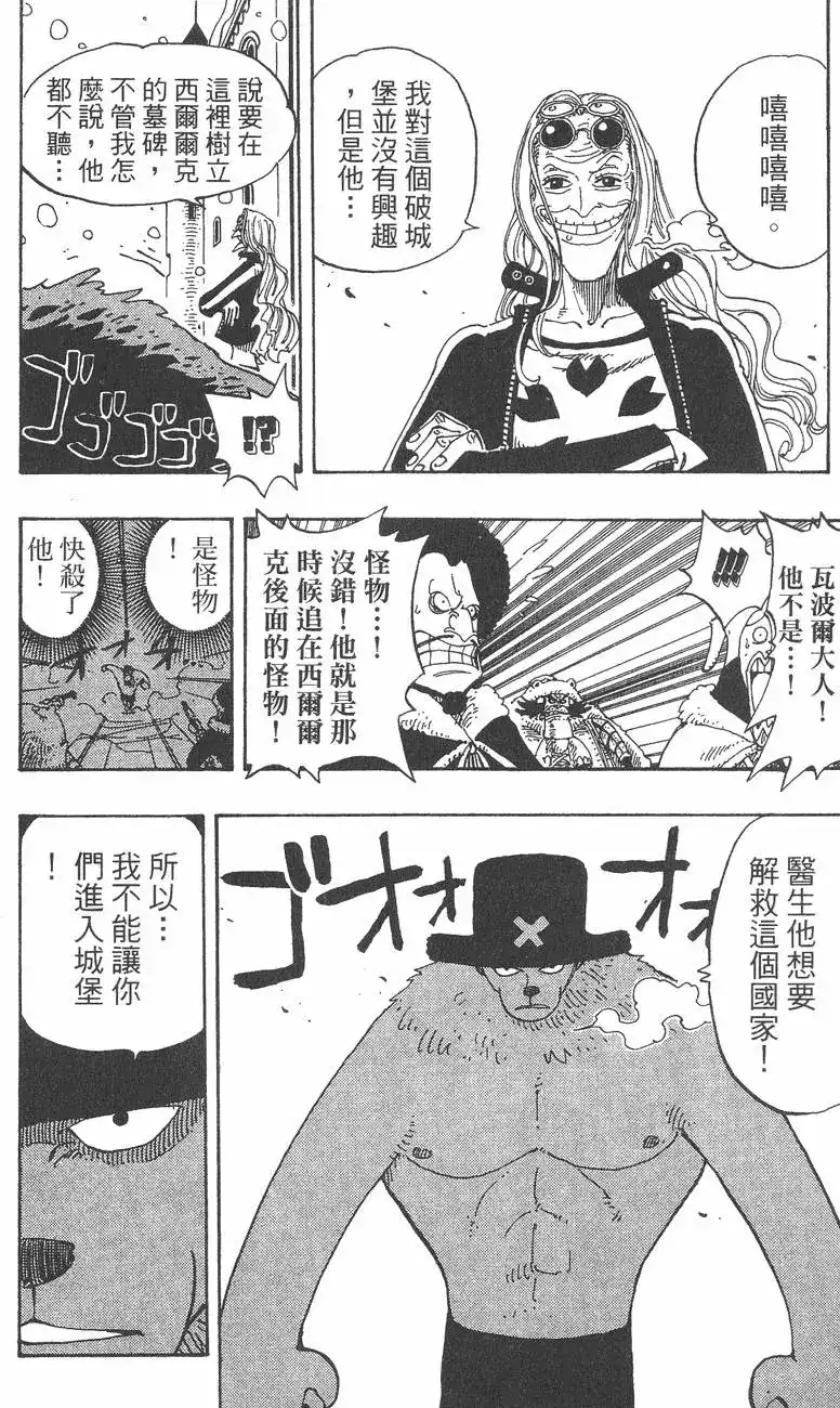 ONE PIECE航海王 单行本 第17卷 第14页