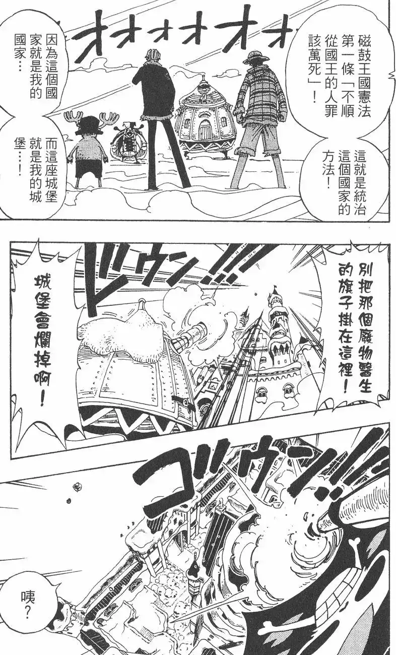 ONE PIECE航海王 单行本 第17卷 第37页