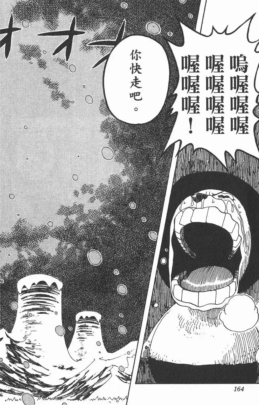 ONE PIECE航海王 单行本 第17卷 第164页