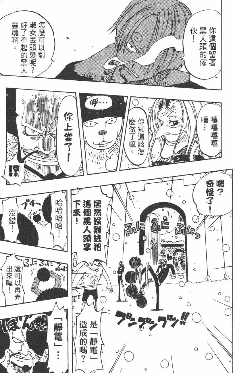 ONE PIECE航海王 单行本 第17卷 第17页
