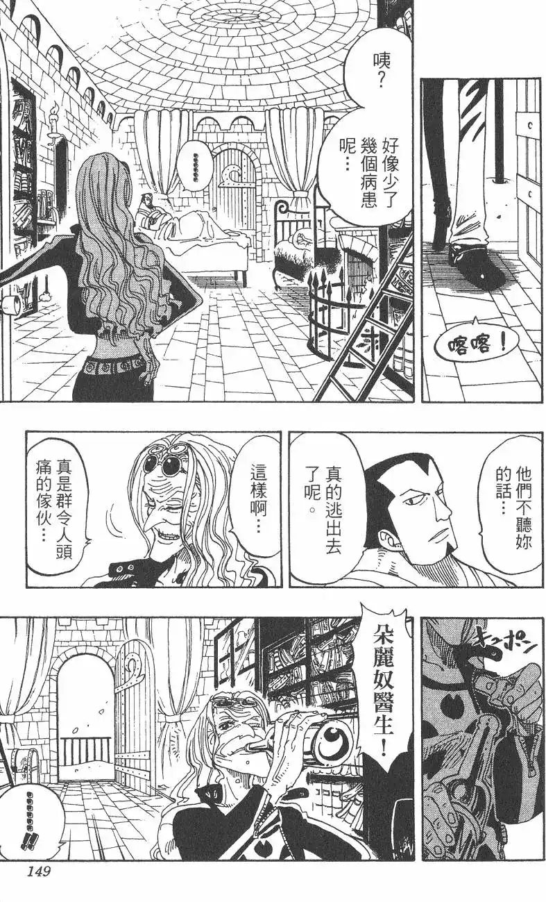 ONE PIECE航海王 单行本 第17卷 第149页