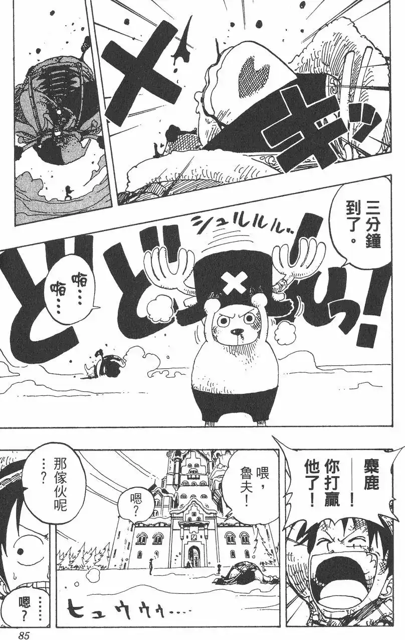 ONE PIECE航海王 单行本 第17卷 第85页