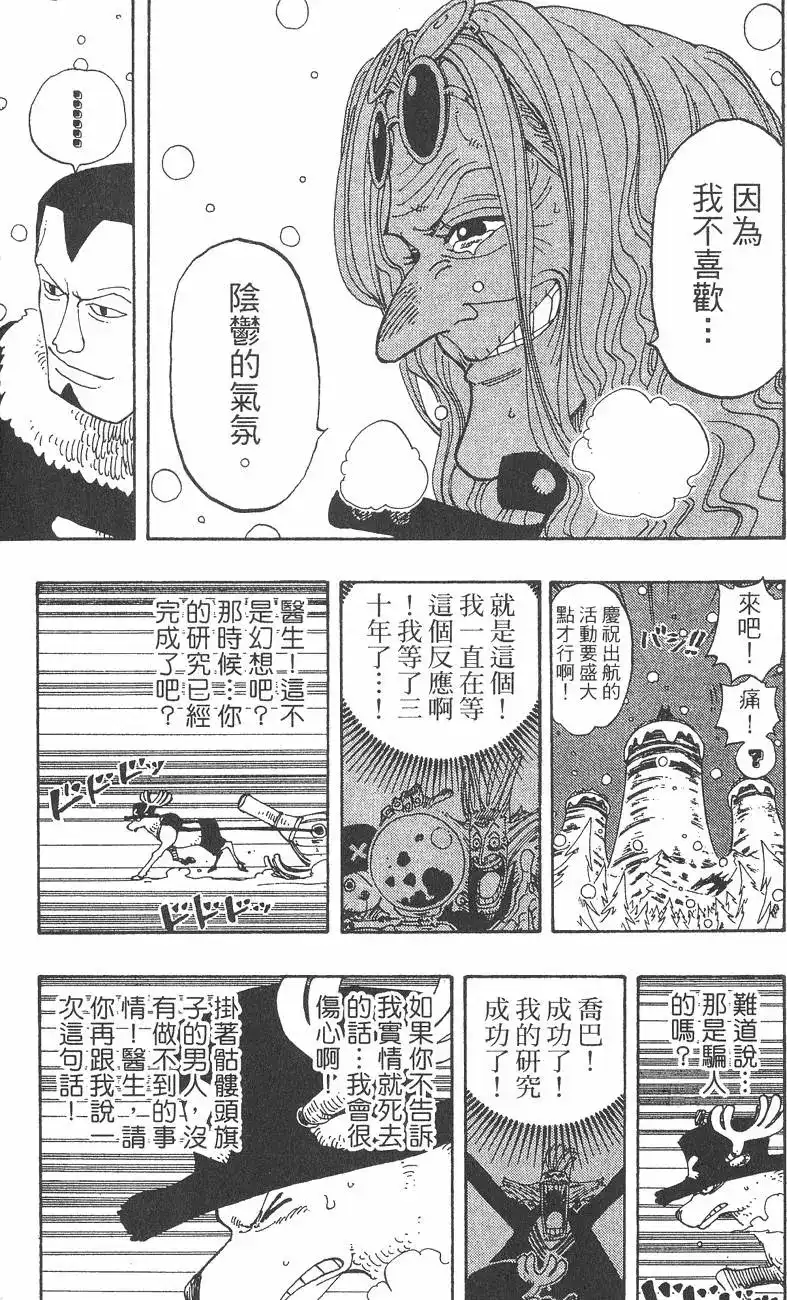 ONE PIECE航海王 单行本 第17卷 第159页