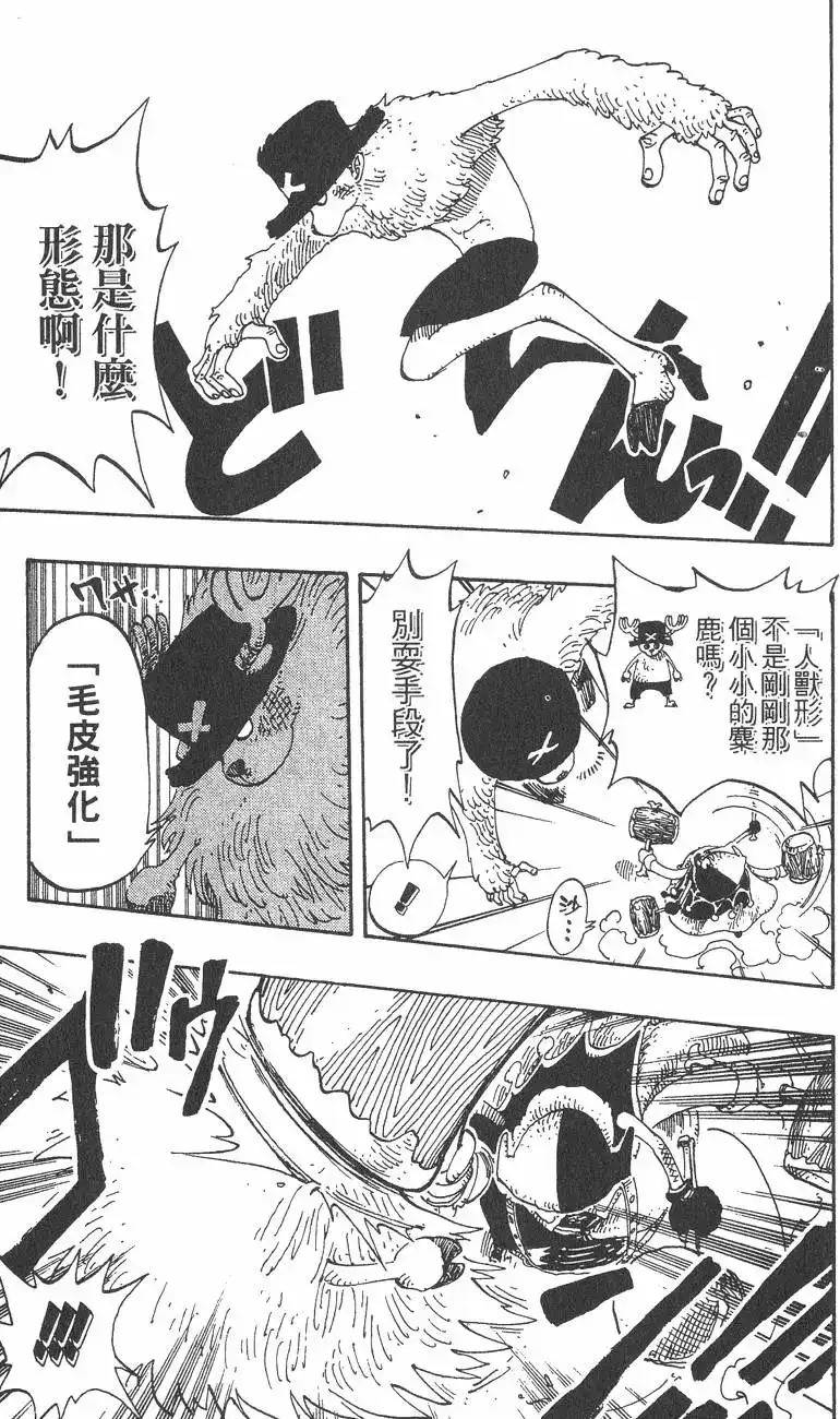 ONE PIECE航海王 单行本 第17卷 第73页