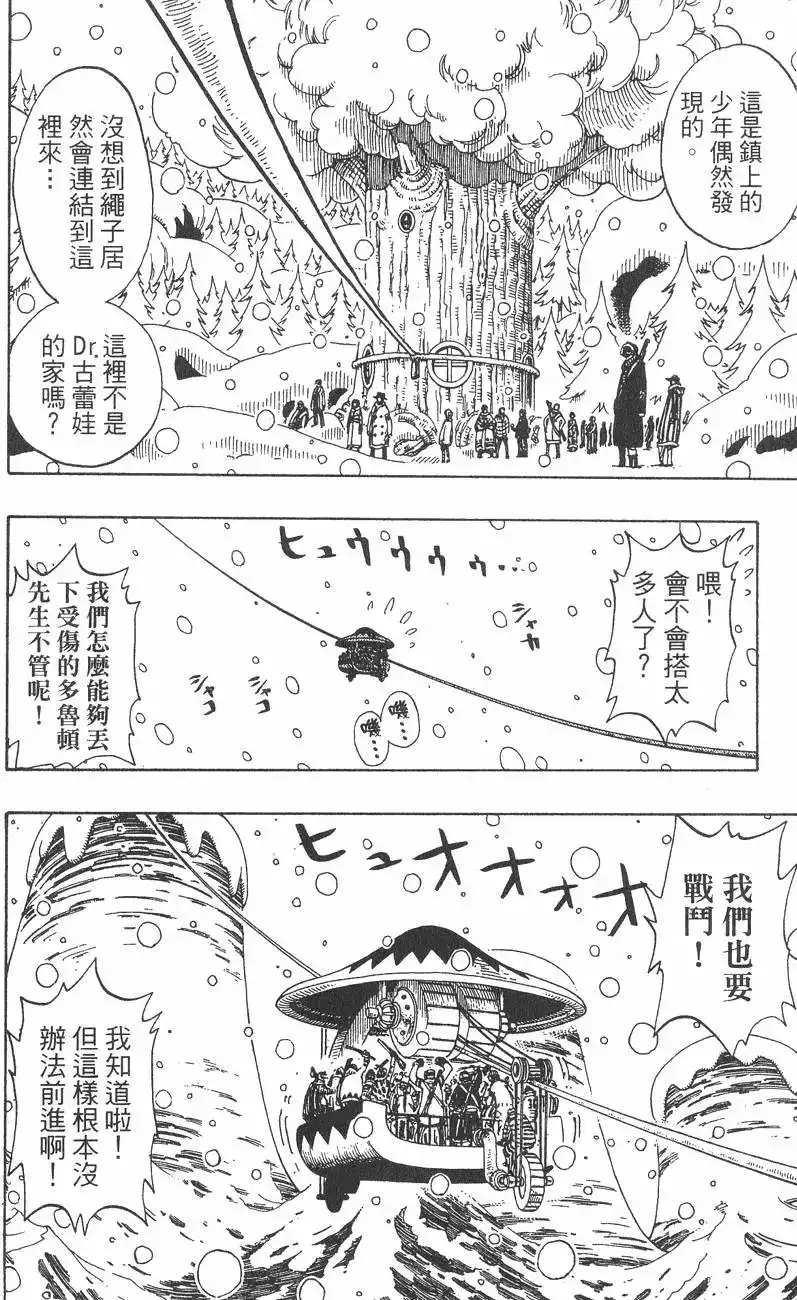 ONE PIECE航海王 单行本 第17卷 第108页