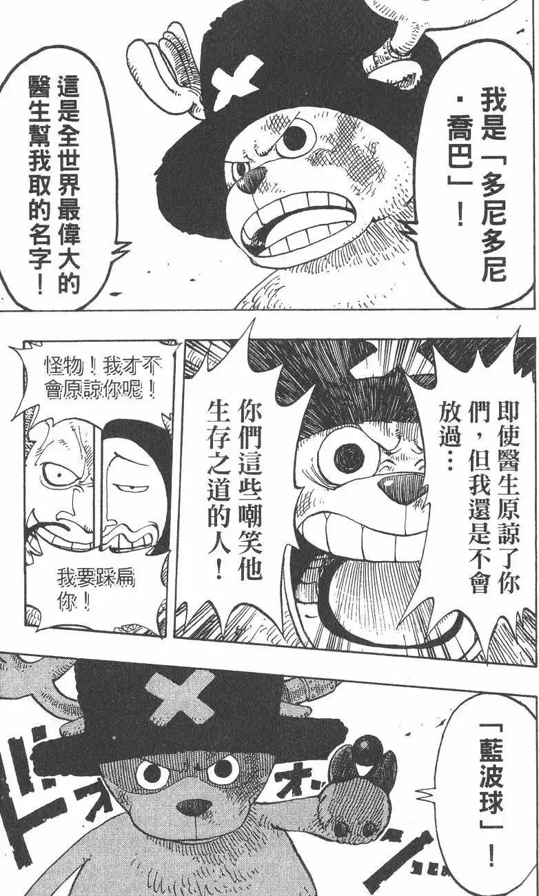 ONE PIECE航海王 单行本 第17卷 第65页