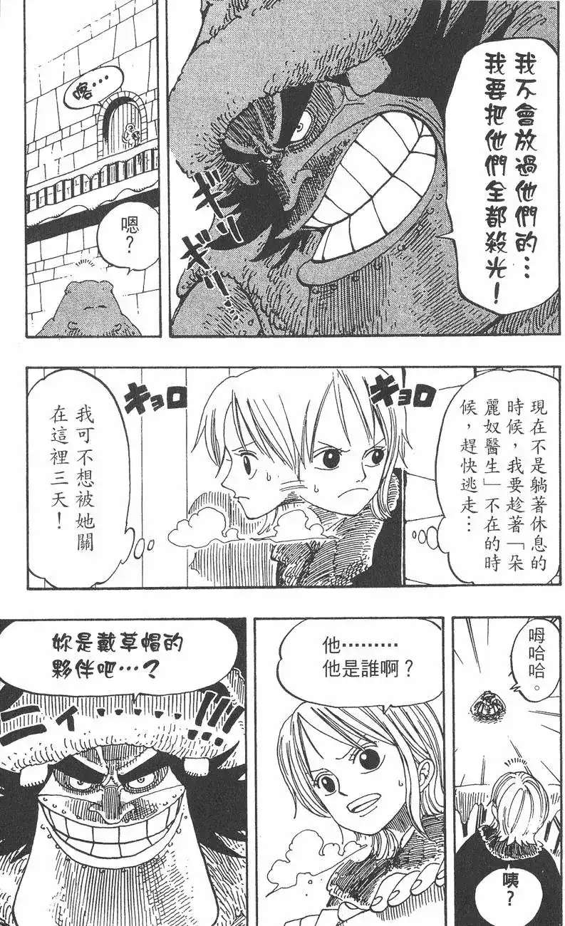ONE PIECE航海王 单行本 第17卷 第91页