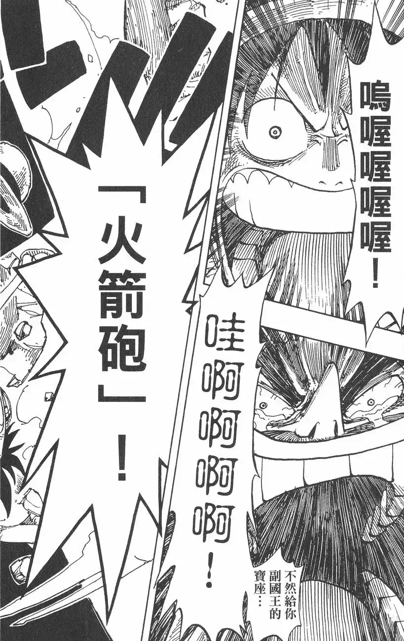 ONE PIECE航海王 单行本 第17卷 第124页