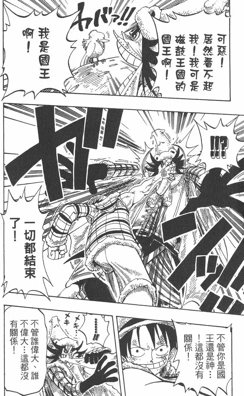 ONE PIECE航海王 单行本 第17卷 第104页