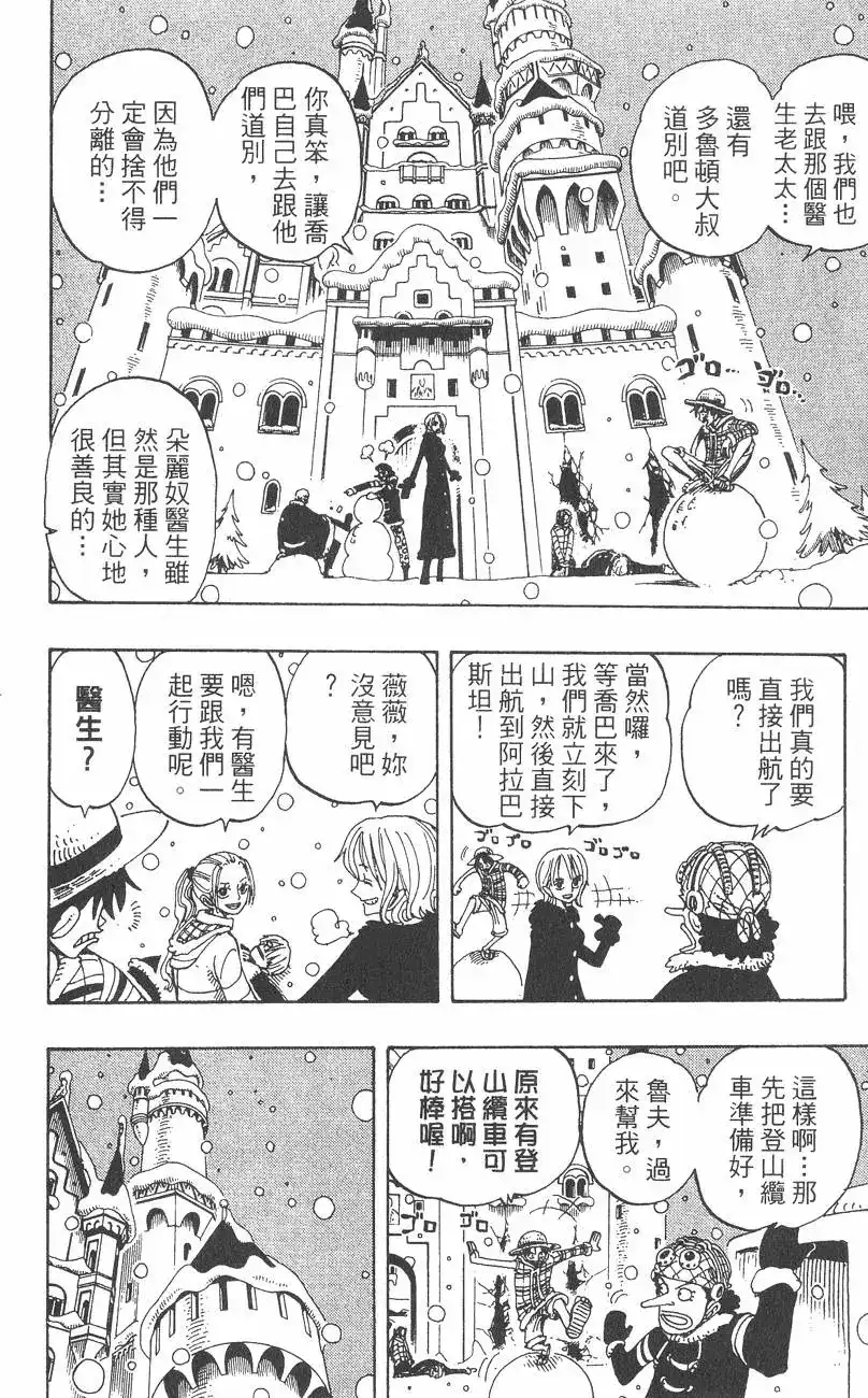ONE PIECE航海王 单行本 第17卷 第148页