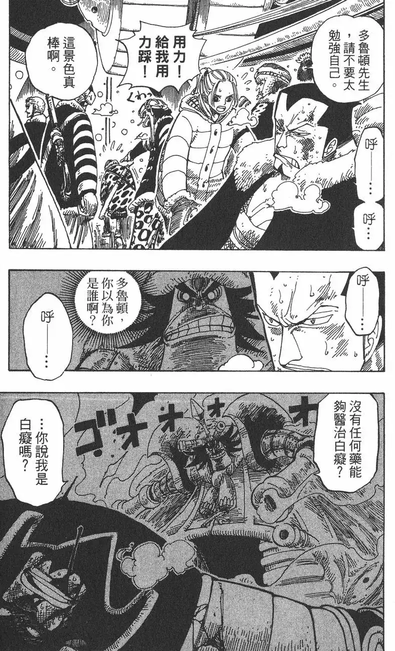 ONE PIECE航海王 单行本 第17卷 第109页