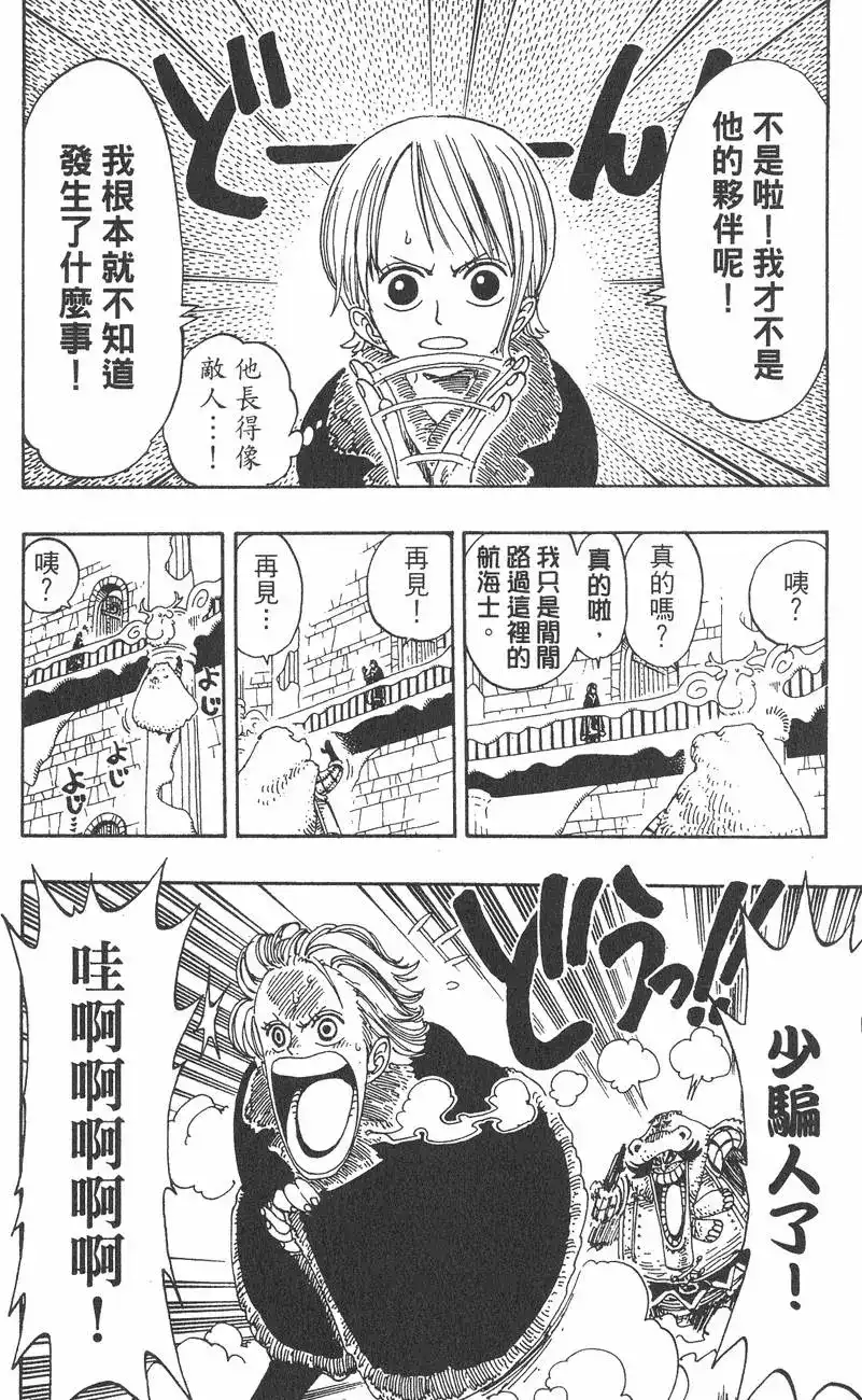 ONE PIECE航海王 单行本 第17卷 第92页