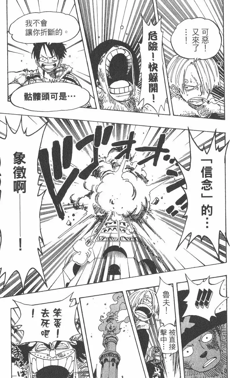 ONE PIECE航海王 单行本 第17卷 第53页