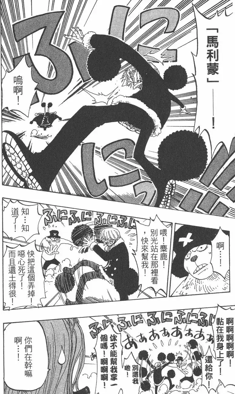 ONE PIECE航海王 单行本 第17卷 第18页