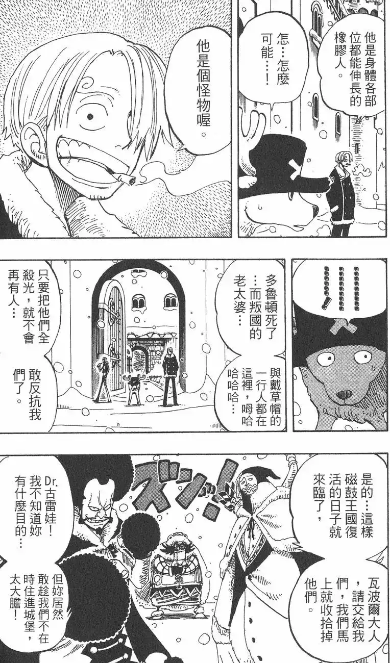 ONE PIECE航海王 单行本 第17卷 第13页
