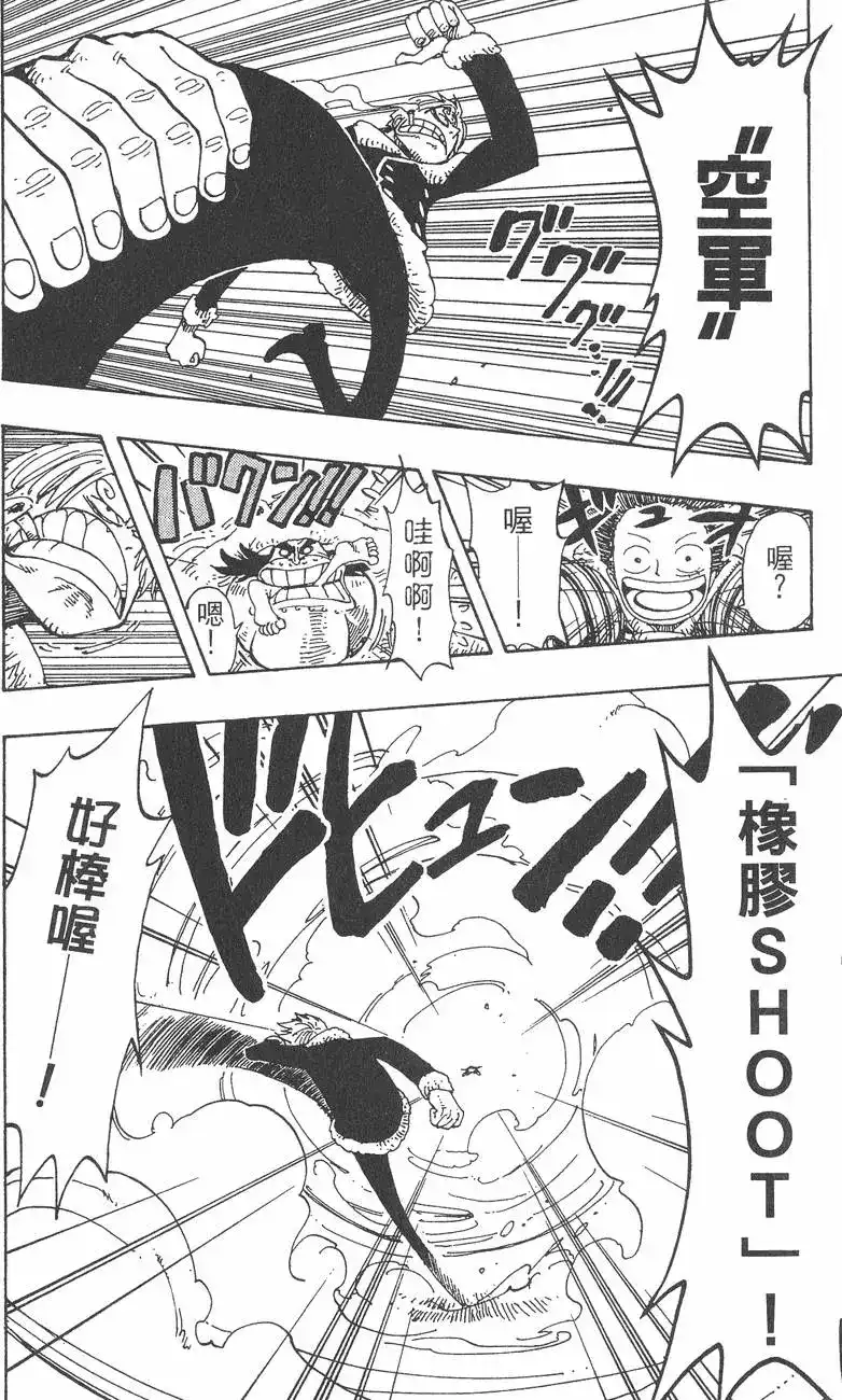 ONE PIECE航海王 单行本 第17卷 第22页