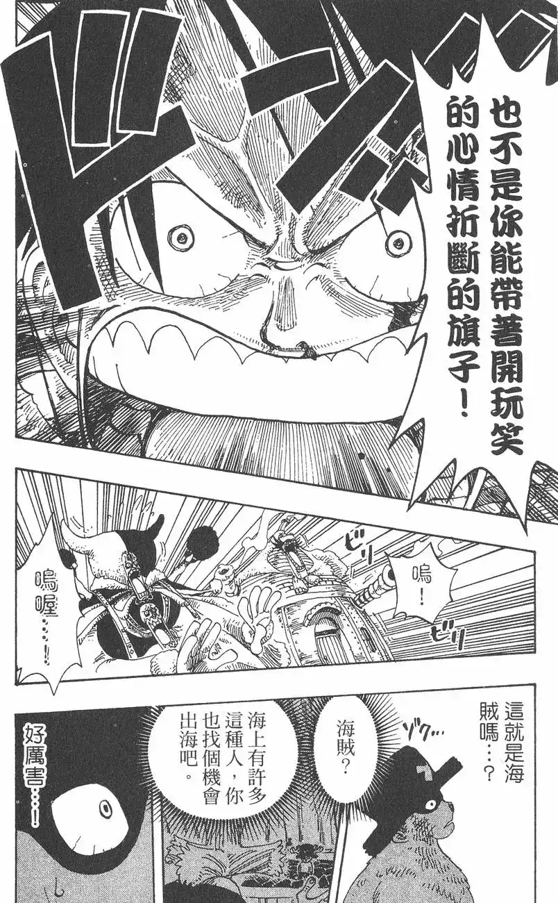 ONE PIECE航海王 单行本 第17卷 第56页