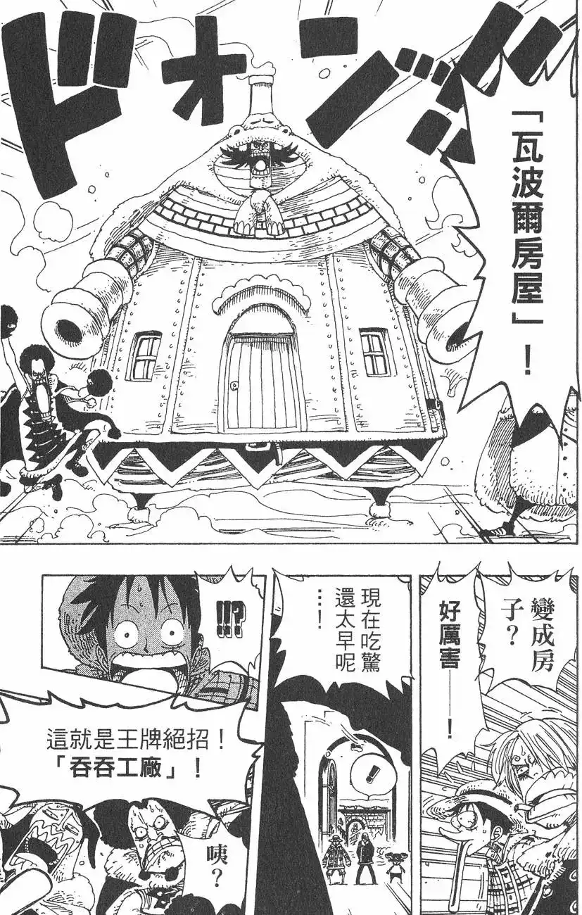 ONE PIECE航海王 单行本 第17卷 第33页