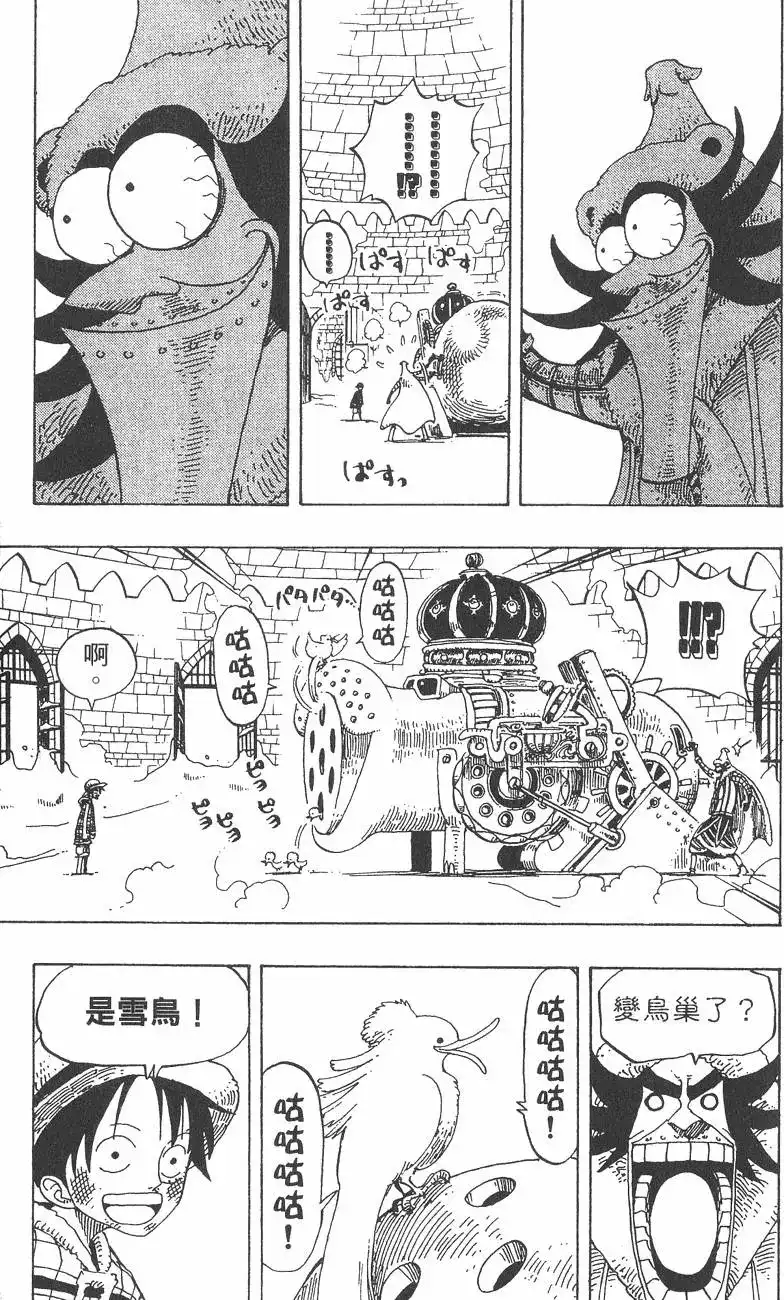 ONE PIECE航海王 单行本 第17卷 第103页