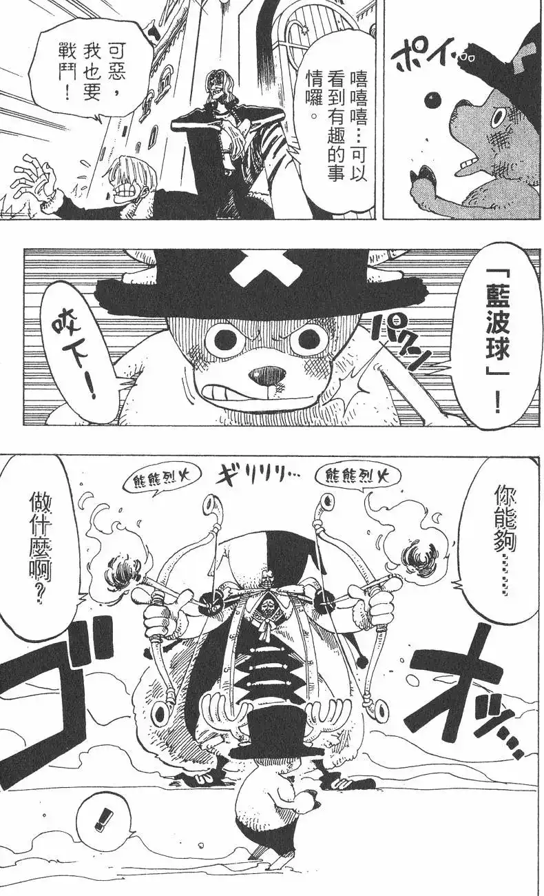ONE PIECE航海王 单行本 第17卷 第69页