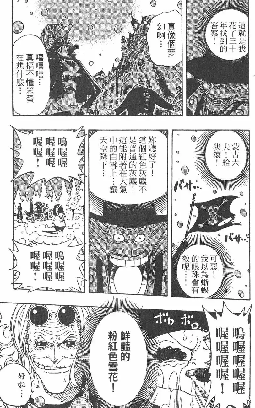 ONE PIECE航海王 单行本 第17卷 第163页