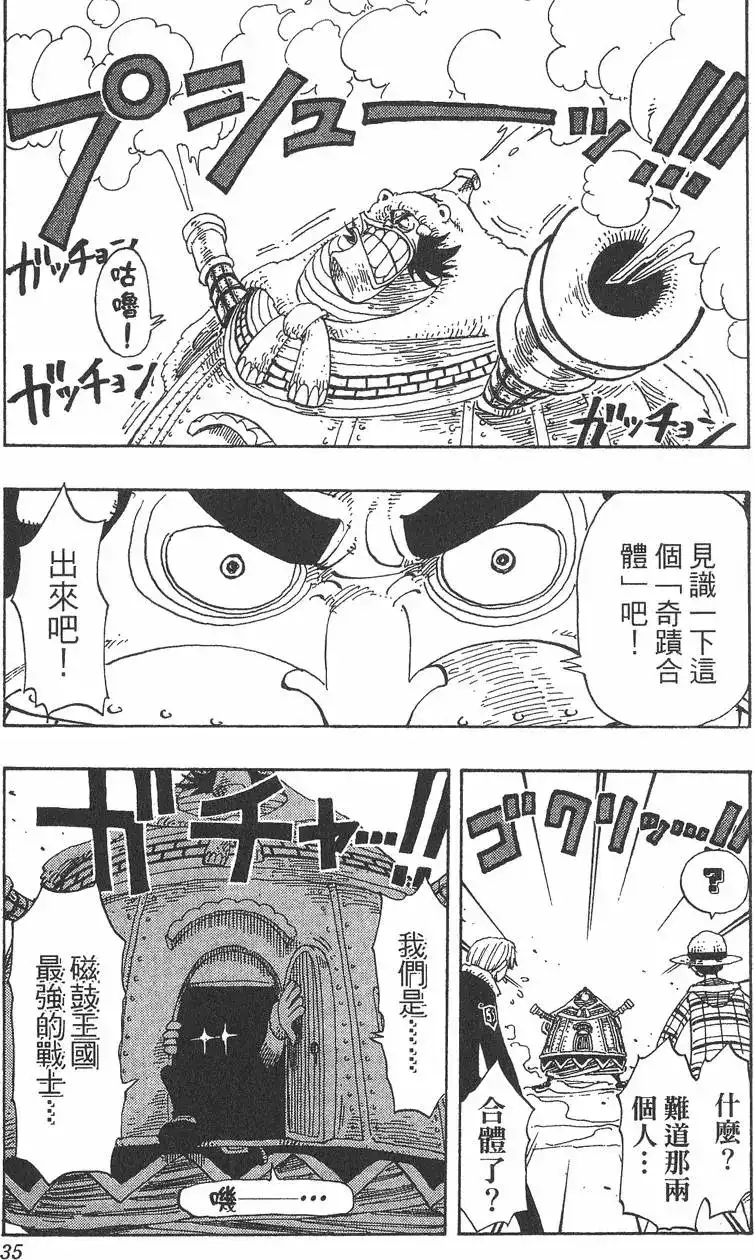 ONE PIECE航海王 单行本 第17卷 第35页