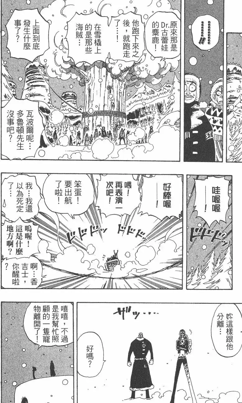 ONE PIECE航海王 单行本 第17卷 第158页