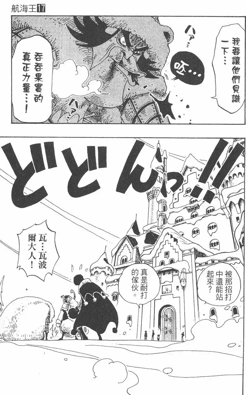 ONE PIECE航海王 单行本 第17卷 第31页