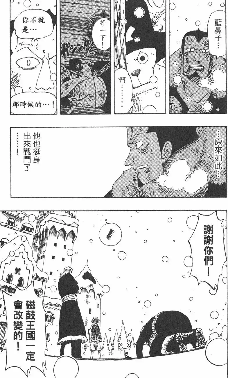 ONE PIECE航海王 单行本 第17卷 第133页