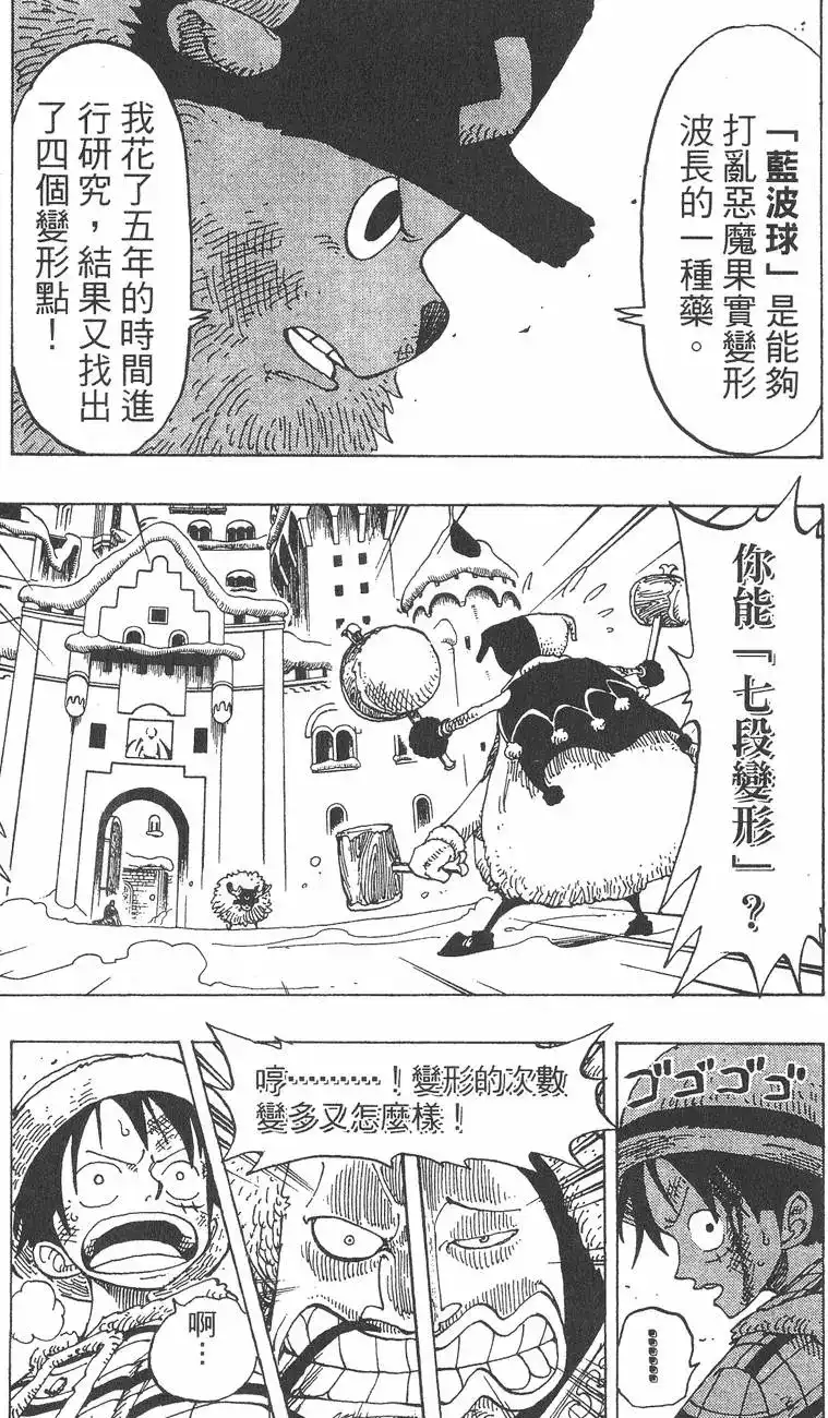 ONE PIECE航海王 单行本 第17卷 第75页